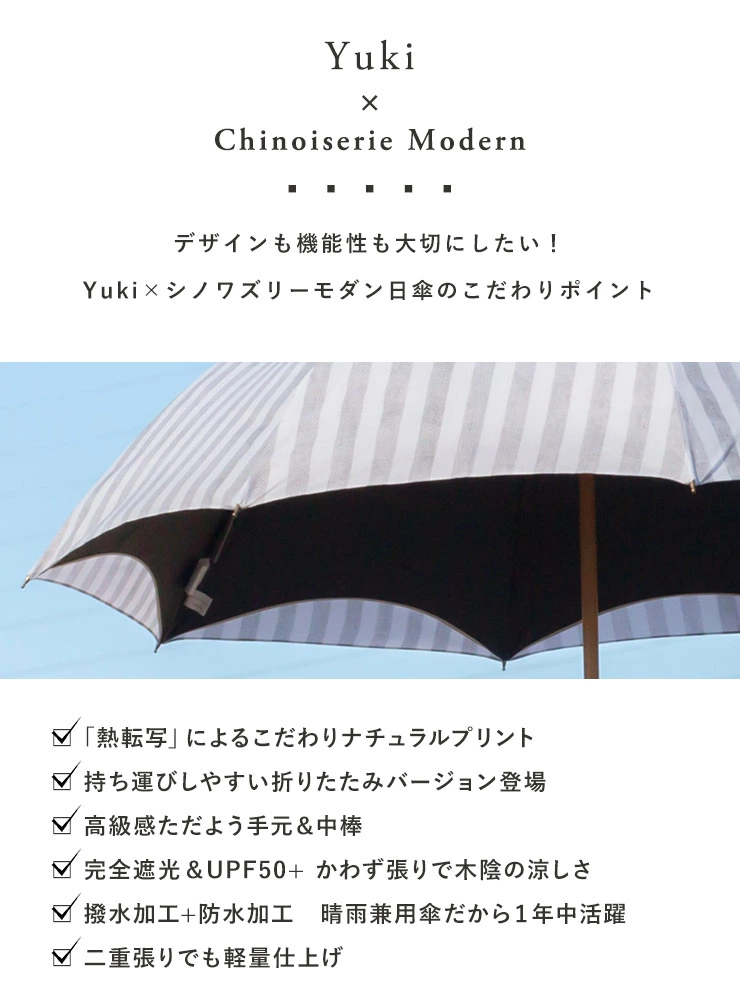 Yukiさん監修「ナチュラルプリントかわず張り日傘」 - VRモール京都